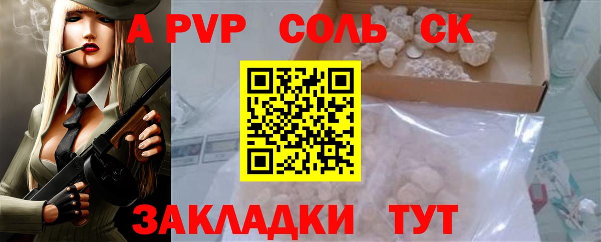A PVP Соль Острогожск