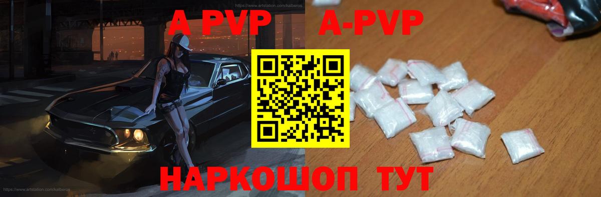 Острогожск  Альфа ПВП кристаллы  Alpha-PVP СК КРИС  А ПВП  Вход с VPN  A PVP СК 
