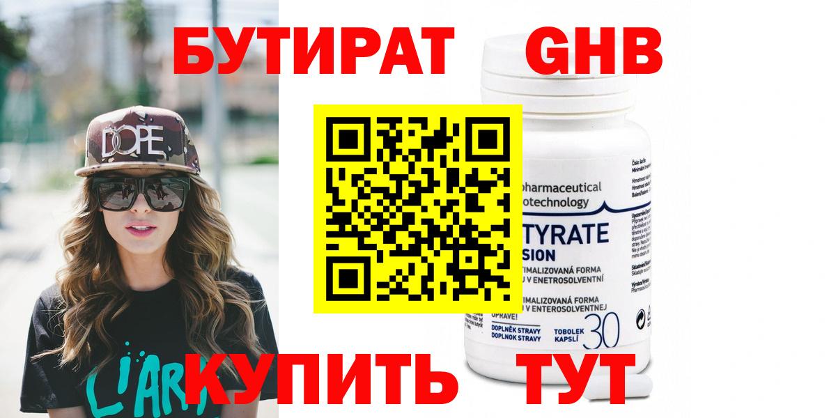 Острогожск  БУТИРАТ 1.4BDO  Вход с VPN 