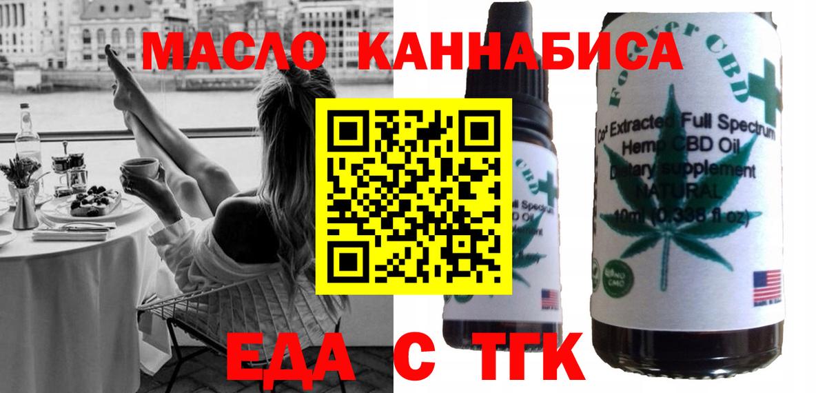 Острогожск  Cannafood конопля  Вход с VPN 