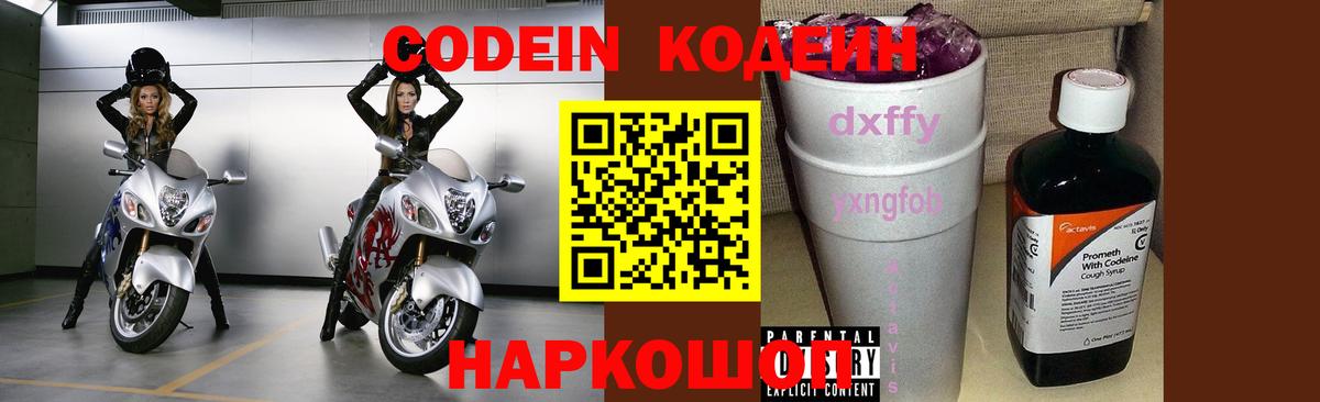 Кодеиновый сироп Lean напиток Lean (лин)  Вход с VPN  Острогожск  Кодеиновый сироп Lean напиток Lean (лин) 