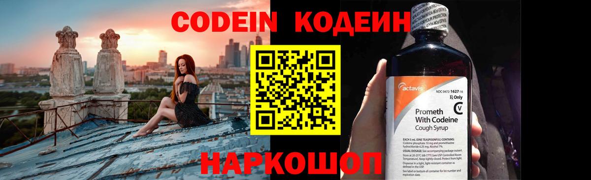 Codein Purple Drank Острогожск