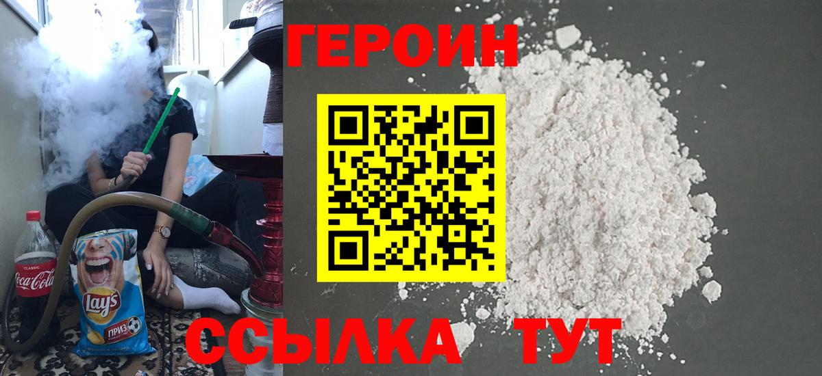 Острогожск  ГЕРОИН белый  Вход с VPN 