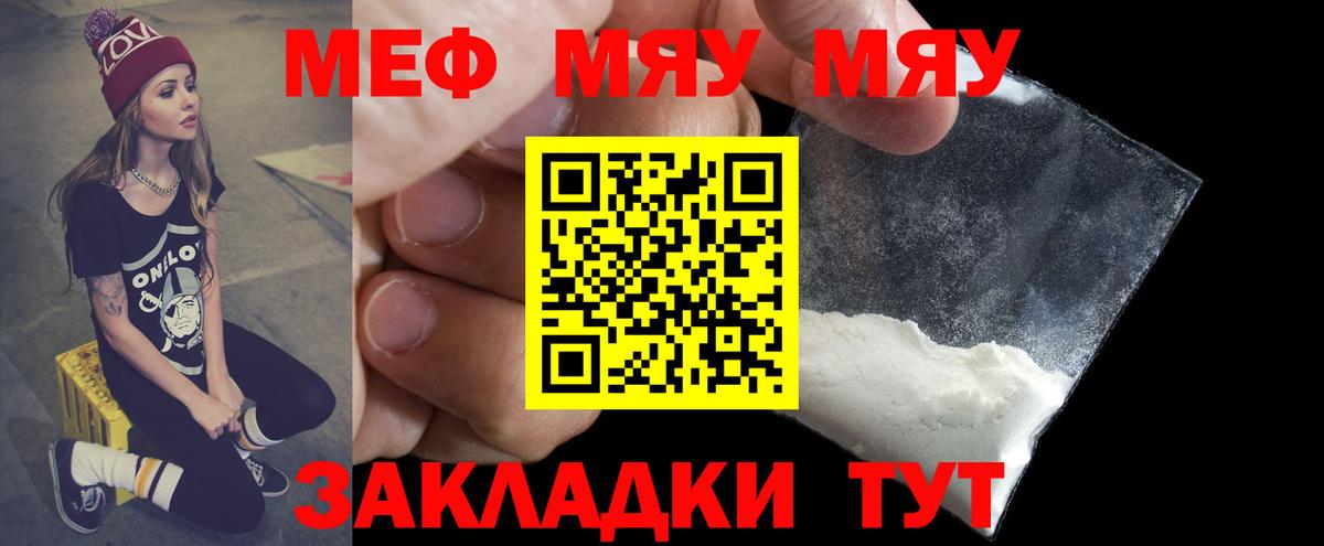 Мефедрон  Мефедрон VHQ  Острогожск  Вход с VPN  МЯУ-МЯУ мука  наркошоп  МЯУ-МЯУ 