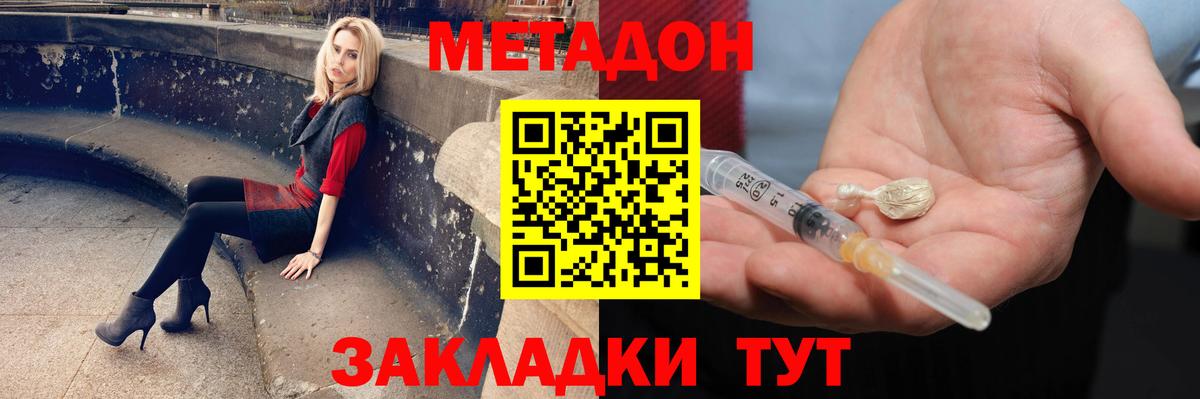 Метадон белоснежный Острогожск